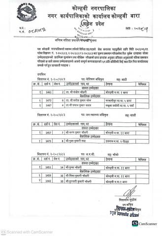 अन्तिम नतिजा प्रकाशन सम्बन्धी सूचना।