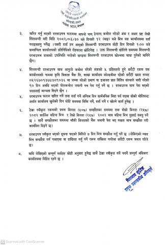 आय ठेक्का सम्बन्धी सूचना 