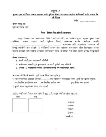 आवेदन फारम २ ।