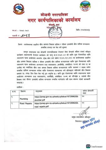 कार्यस्थलमा आधारित सिप/क्षमता विकास तालिम र जीवन उपयोगी सीप तालिम सञ्चालन सम्बन्धि दरभाउ पत्र पेश गर्ने सम्बन्धि सूचना।