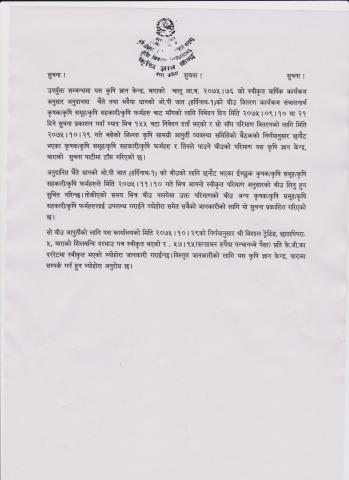 कृषि कार्यालयको सुचना