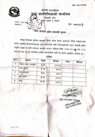 कोरोना भाइरस COVID-19 को राहत सामाग्री खरिद  सम्वन्धमा  सूचना