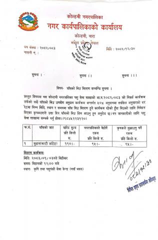 घाँसको बिउ वितरण सम्बन्धमा