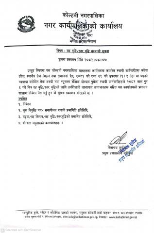 तह वृद्धि / स्तर वृद्धि सम्बन्धी सूचना।