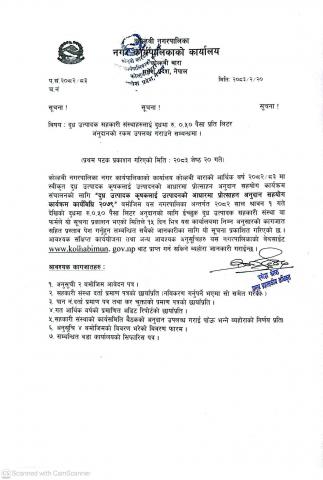 दुध उत्पादक सहकारी संस्थाहरूलाई दुधमा रु ०.५० पैसा प्रति लिटर अनुदानको रकम उपलब्ध गराउने सम्बन्धमा