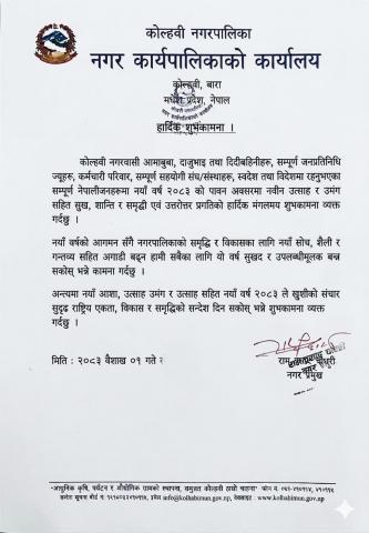 नयाँ वर्ष २०८३ को शुभकामना।