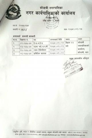 स्वस्थ र प्रविधिकको लिखितको नतिजा तथा अन्तरवार्ता सम्बन्धि सूचना 