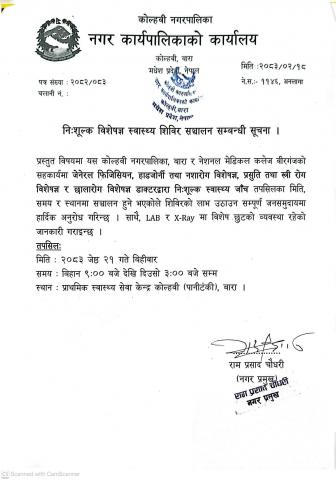 निःशुल्क विशेषज्ञ स्वास्थ्य शिविर सञ्चालन सम्बन्धी सूचना