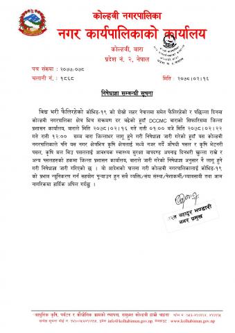 निषेधाज्ञा सम्बन्धि जरुरी सूचना
