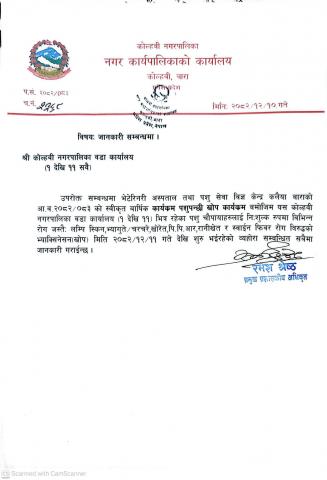 पशुपन्छी खोप कार्यक्रम सम्बन्धी जानकारी