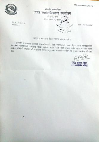 तेस्रो नगरसभा बैठक स्थगित गरेको सूचना
