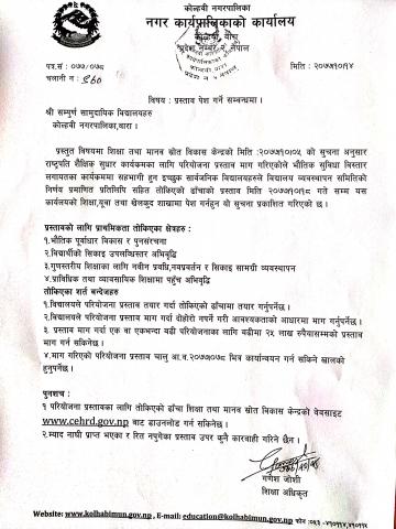 प्रस्ताव पेश गर्ने जरूरी सूचना।