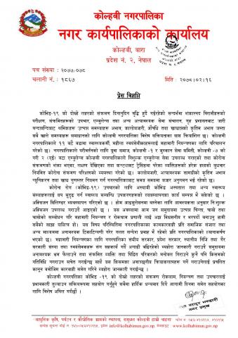 प्रेस विज्ञप्ति 