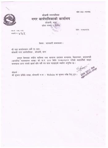 बडादशैंको साइत सम्बन्धमा जनकारि