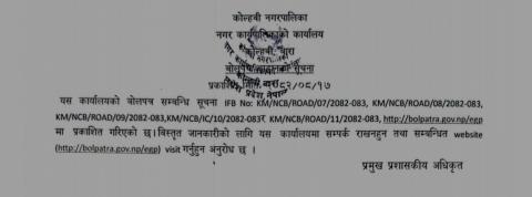 बोलपत्र आह्वान सम्बन्धी सूचना।