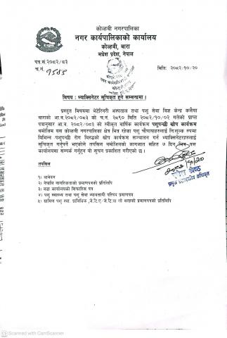 भ्याक्सिनेटर सूचीकृत हुने सम्बन्धमा