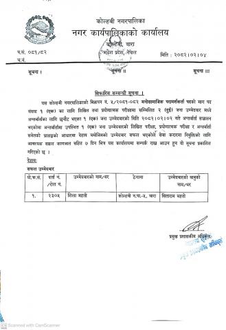 मनोसामाजिक परामर्शकर्ता पदको सिफारिस सम्बन्धी सूचना।