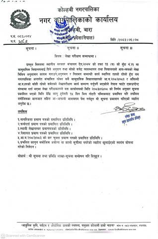 लेखा परीक्षण सम्बन्धमा