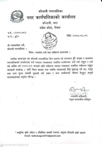 व्यवसाय दर्ता तथा नवीकरण सम्बन्धमा।