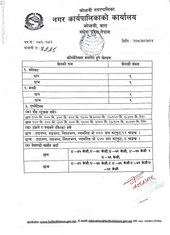 सहभागिता सम्बन्धमा।   श्री माध्यमिक विद्यालय सबै  कोल्हवी नगरपालिका बारा। 