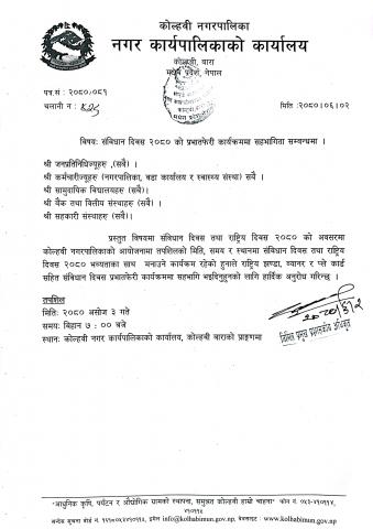 संविधान दिवस  २०८० प्रभातफेरी कार्यक्रममा सहभागिता सम्बन्धमा