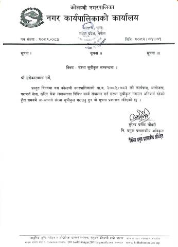 संस्था सूचीकृत सम्बन्धमा।