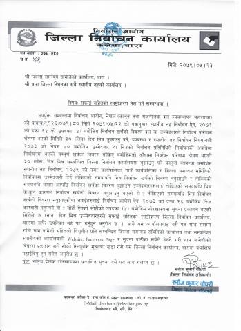 सफाई सहितको स्पष्टीकरण सम्बन्धमा जिल्ला निर्वाचन कार्यालयको सूचना।