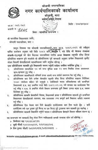 सहभागिता सम्बन्धमा।   श्री माध्यमिक विद्यालय सबै  कोल्हवी नगरपालिका बारा। 