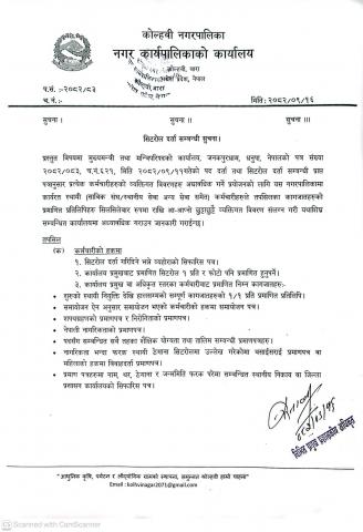 सिटराेल दर्ता सम्बन्धी सूचना।