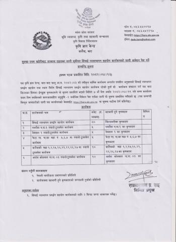 सुख्खा एवम खडेरीबाट तत्काल राहतका लागि भूमीगत सिंचाई व्यवस्थापन सहयोग कार्यक्रमको लागि आवेदन पेश गर्ने सम्बन्धि सूचना।