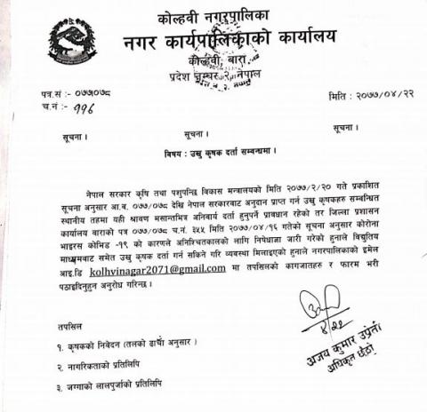उखु कृषक दर्ता सम्बन्धमा 
