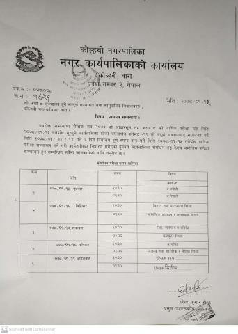 कोल्हवी न.पा. का विद्यालयको  कक्षा ८  को  संसोधित परिक्षा समय तालिका सम्बन्धि सूचना  