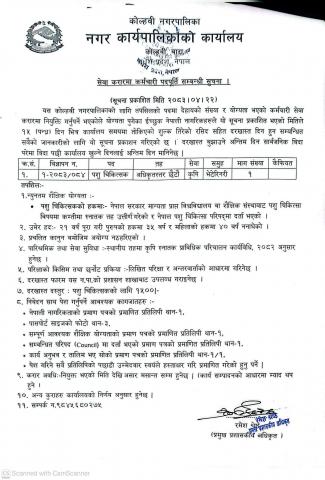 सेवा करारमा कर्मचारी पदपूर्ति सम्बन्धी सूचना