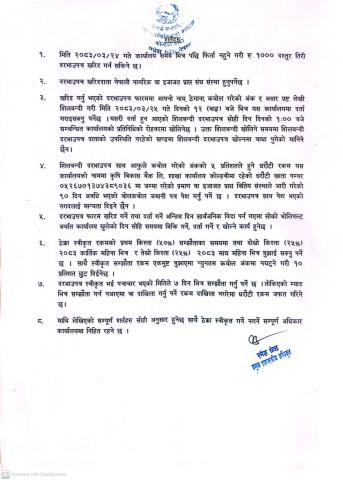 हाटबजार र कवाडी कर सम्बन्धी ठेक्काको सूचना