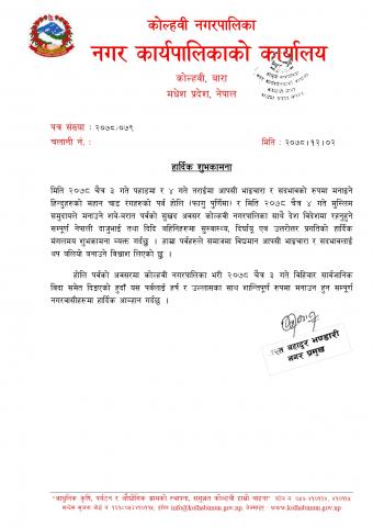 होलिको शुभकामना सम्बन्धमा  !!!