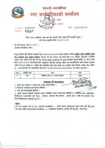 ५०% अनुदानमा उन्नत धान बिउ मागको लागि आवेदन दिने सम्बन्धी सूचना।