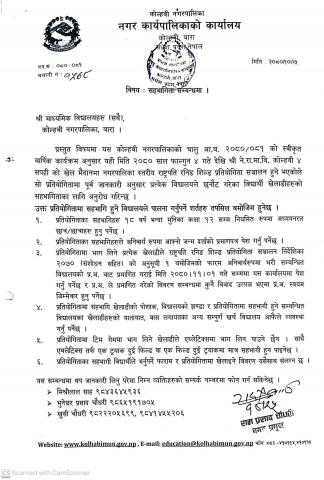 श्री सबै (माध्यमिक विद्यालयहरू) सहभागिता सम्बन्धमा।