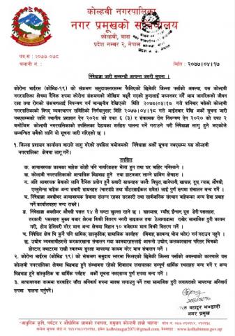 निषेधाज्ञा जारी सम्बन्धि अत्यन्त जरुरी सूचना