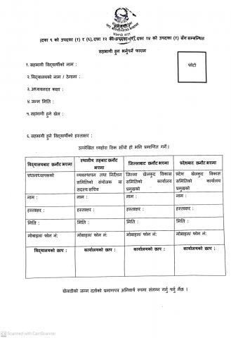 श्री सबै (माध्यमिक विद्यालयहरू) सहभागिता सम्बन्धमा।