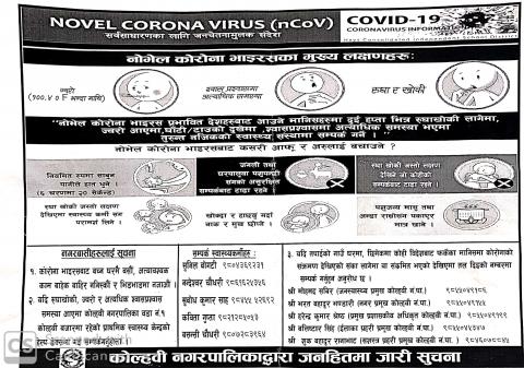 कोरोना भाइरस COVID-19 सम्वन्धमा कोहावी नगरपालिकाको सूचना