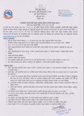 कृषि सम्बन्धी जरुरी सूचना।