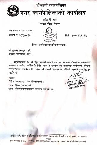 सहकारी संस्थाहरुलाई कार्यक्रममा सहभागिता सम्बन्धि सूचना 