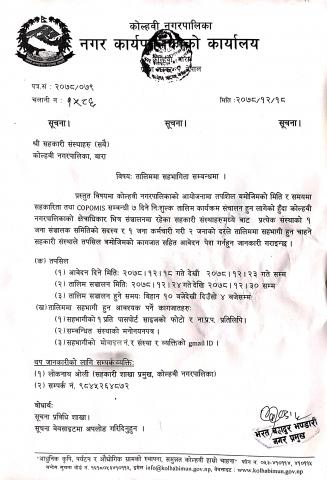 सहकारी संस्थाहरुलाई तालिममा सहभागिता सम्बन्धि सूचना