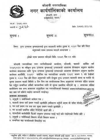 दुग्ध उत्पादक कृषकहरुलाई दुग्ध सरहकारी मार्फत दुधमा रु ०.५० पैसा प्रति लिटर अनुदानको रकम उपलब्ध गराउने सम्बन्धमा।