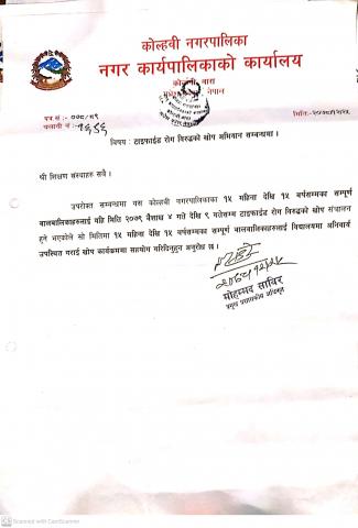 टाइफाईड रोग विरुद्धको खोप अभियान सम्बन्धमा जरुरी सूचना 