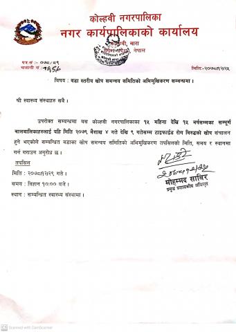 टाइफाईड रोग विरुद्धको खोप अभियान सम्बन्धमा जरुरी सूचना 