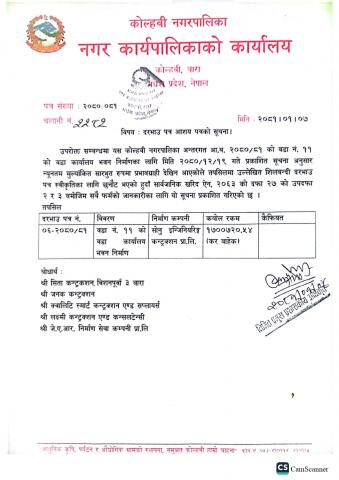 दरभाउ पत्र आशय पत्रको सूचना।