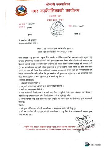 उखु उत्पादक कृषक दर्ता सम्बन्धि सूचना