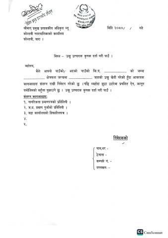 उखु उत्पादक कृषक दर्ता सम्बन्धि सूचना