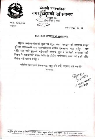 इदुल अज्ह  ( बक्रिद ) को   शुभकामना 
